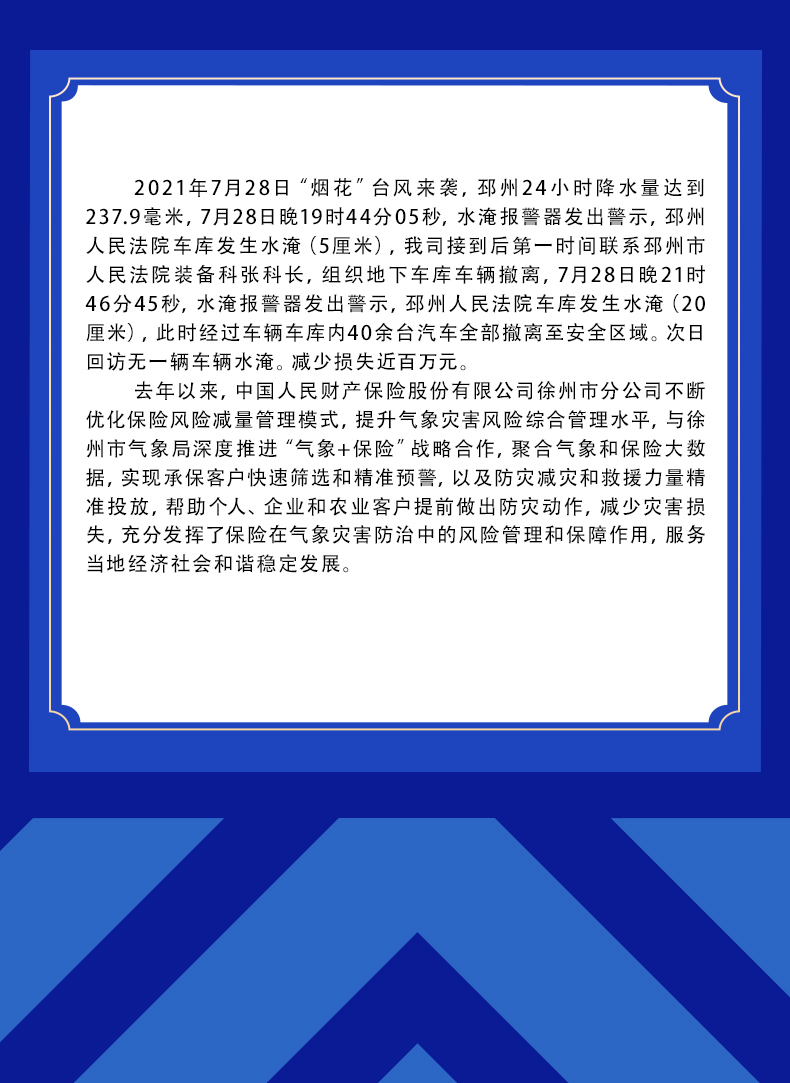 臺風“煙花”水淹預警情況匯總及減損案例(圖7)